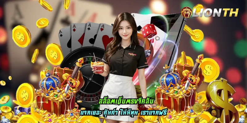 สล็อตเว็บตรงจีคลับ